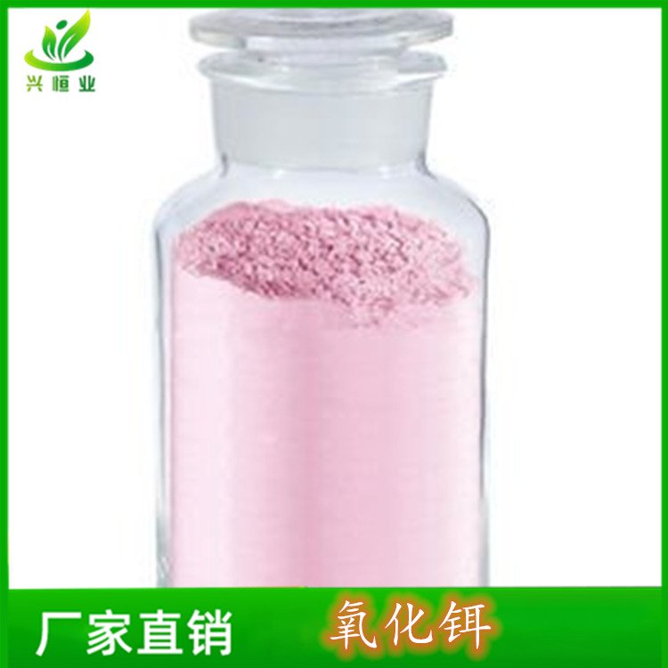 氧化铒 用作磁性材料和荧光粉的添加剂 CAS号:12061-16-4