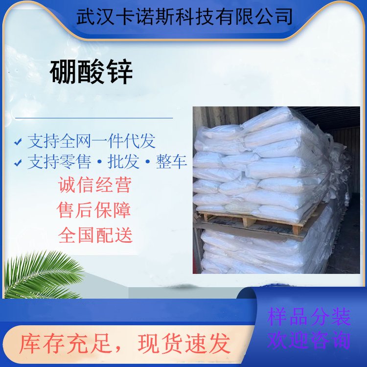 硼酸锌的添加应用 阻燃剂ZB 1332-07-6