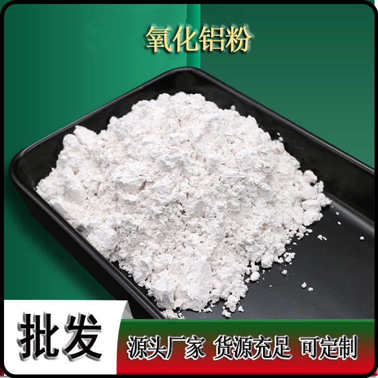 生产超细氧化铝粉 研磨用4000目 耐火材料煅烧氧化铝抛光粉