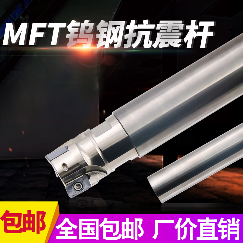 数控钨钢合金抗震铣刀杆MFT钨钢铣刀防震杆锁牙式铣刀头防震刀杆