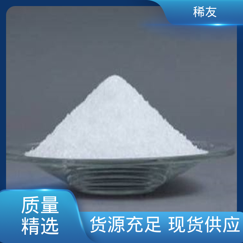 稀友玻璃着色剂氧化钕国标品质密封通风保存长期供应