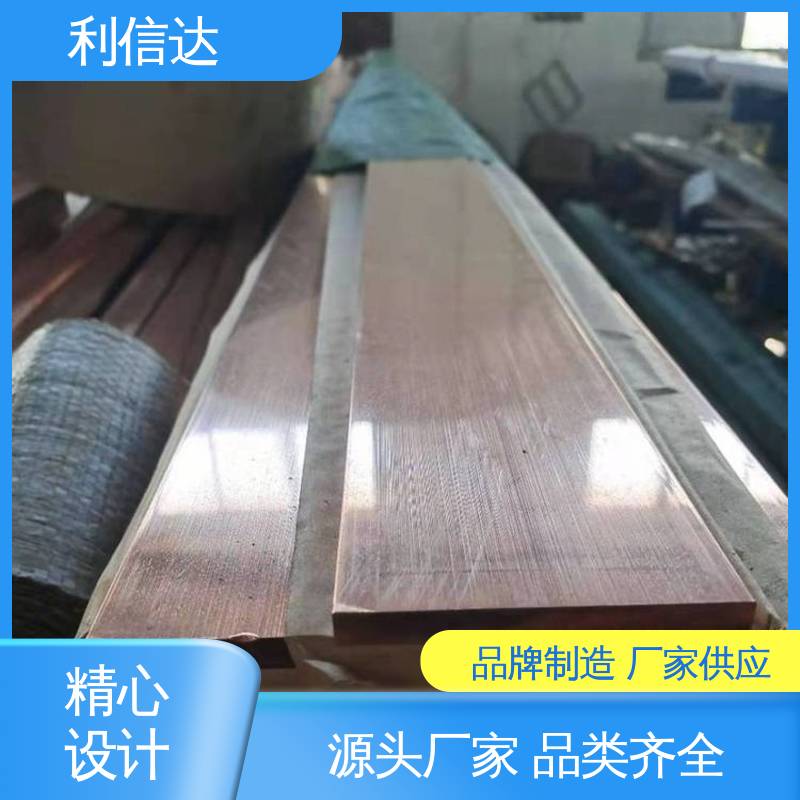 利信达 表面平整 发货及时 c1100铜板 纯度高导电性能好 可定制