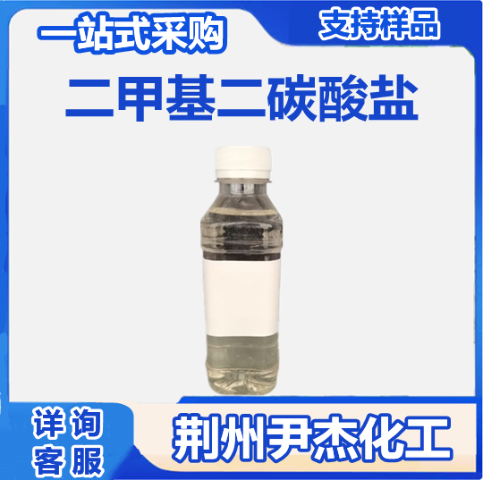 二甲基二碳酸盐 4525-33-1 染料中间体 DMPC 酵母抑制剂
