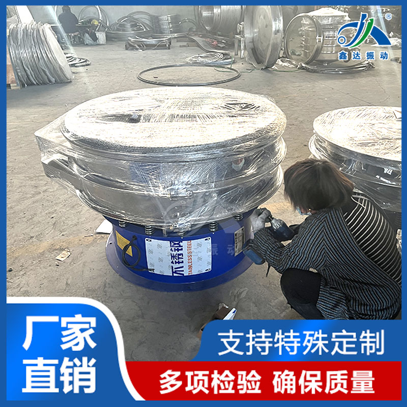鑫达 面粉振动筛 不锈钢旋振筛 不堵网 筛分精度高 尺寸 按需定制