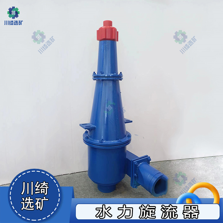 FX水力旋流器 重介质聚氨酯沉沙嘴 尾矿细沙泥浆浓缩脱水分离器