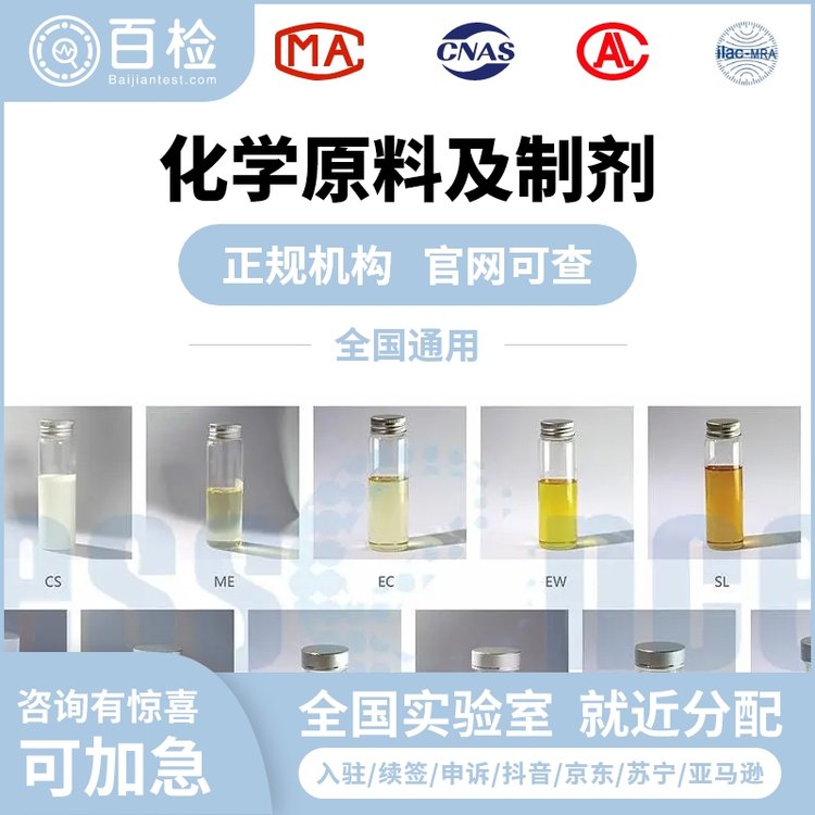 氧化镨检测试验服务 专业机构提供检验报告 百检检测