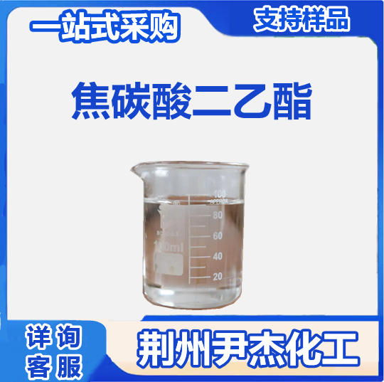 焦碳酸二乙酯 1609-47-8 SIGMA 核糖核酸酶抑制剂