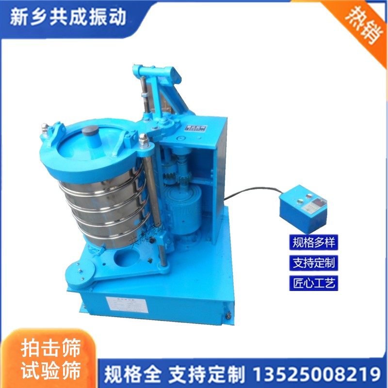 共成实验室用石油化工标准检验筛 拍击式振动筛 药典分析筛
