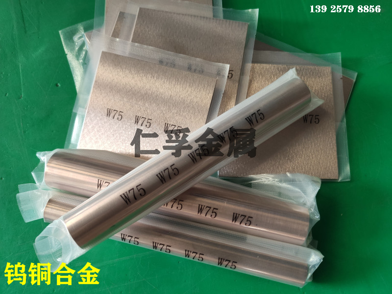 进口CUW75钨铜棒 W75钨铜合金 W80钨铜电极高强度 CU25W75钨铜棒