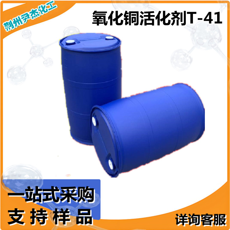 氧化铜活化剂T-41 桶装液体 选矿剂 捕收剂 可分装 工业级