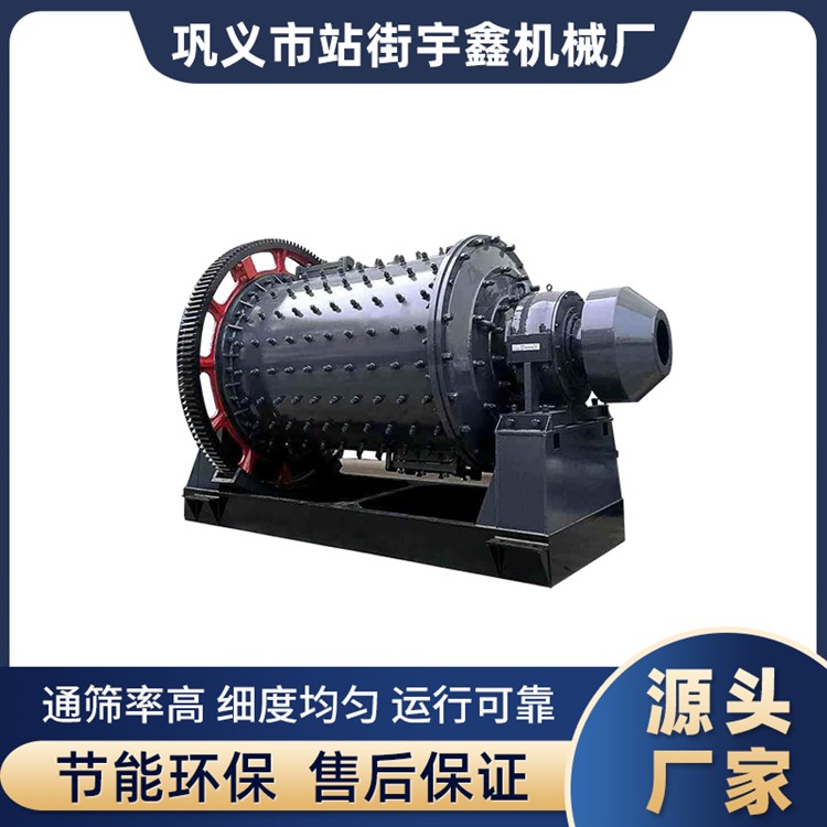 圆锥球磨机 宇鑫机械精心打造 高效研磨 经久耐用