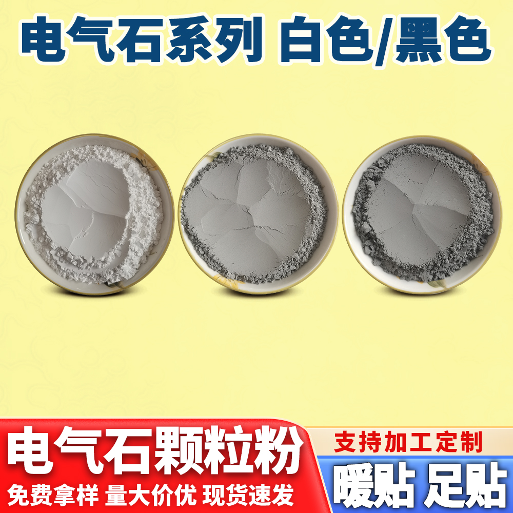 1250目超细电气石粉 艾草足贴碳粉用托玛琳粉 白色黑色灰色电气石