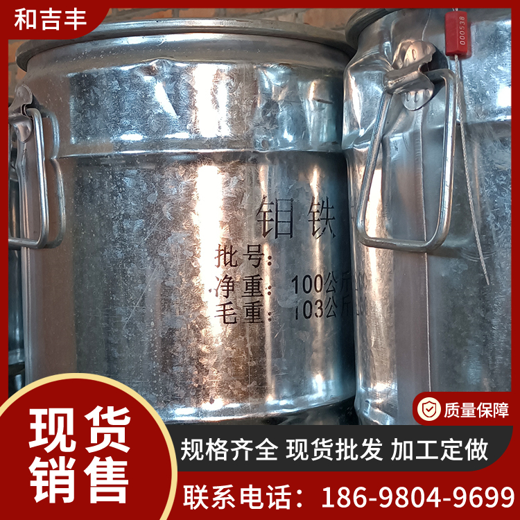 FeMo60A钼铁 含量50-65% 厂 家销售国标支持检测 自然块 现货可零售