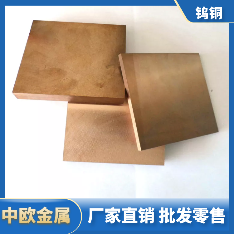 电极火花用钨铜导电率高强度高厂家直供W70铜钨合金方条真空熔渗