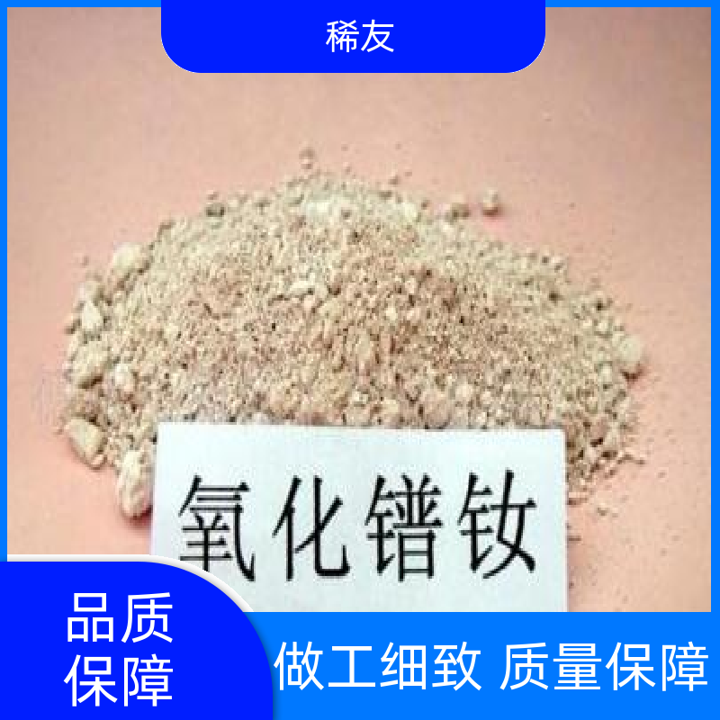 稀友电子领域纳米氧化镨钕干燥存放多年经验售后无忧