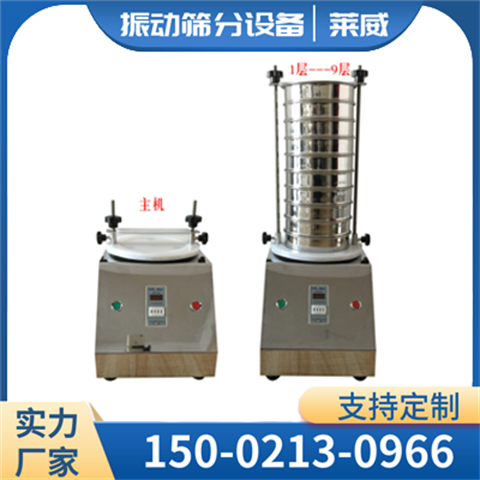 【莱威】研究所分样筛 厂家标准实验筛 面粉 中药粉 土壤 铁粉铝粉检验筛