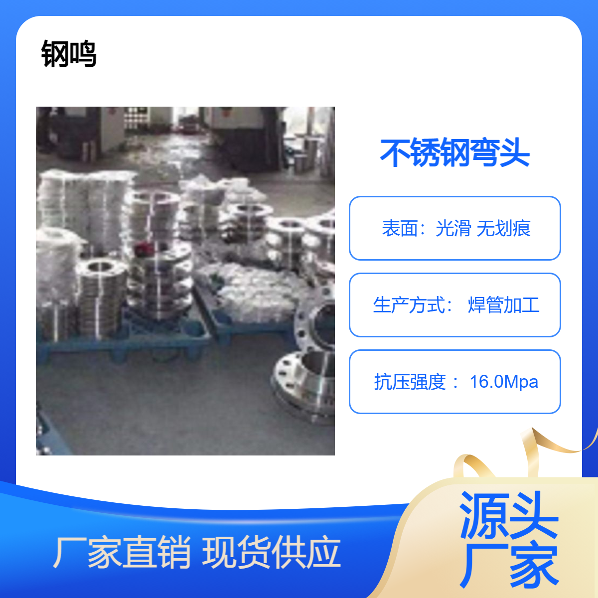 钢鸣 201不锈钢弯头 SUS316l管件 三通 304法兰 批发生产