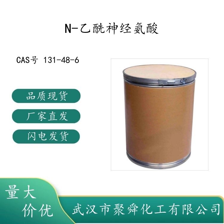 N-乙酰神经氨酸 131-48-6 生化试剂 有机化工原料 厂家直发