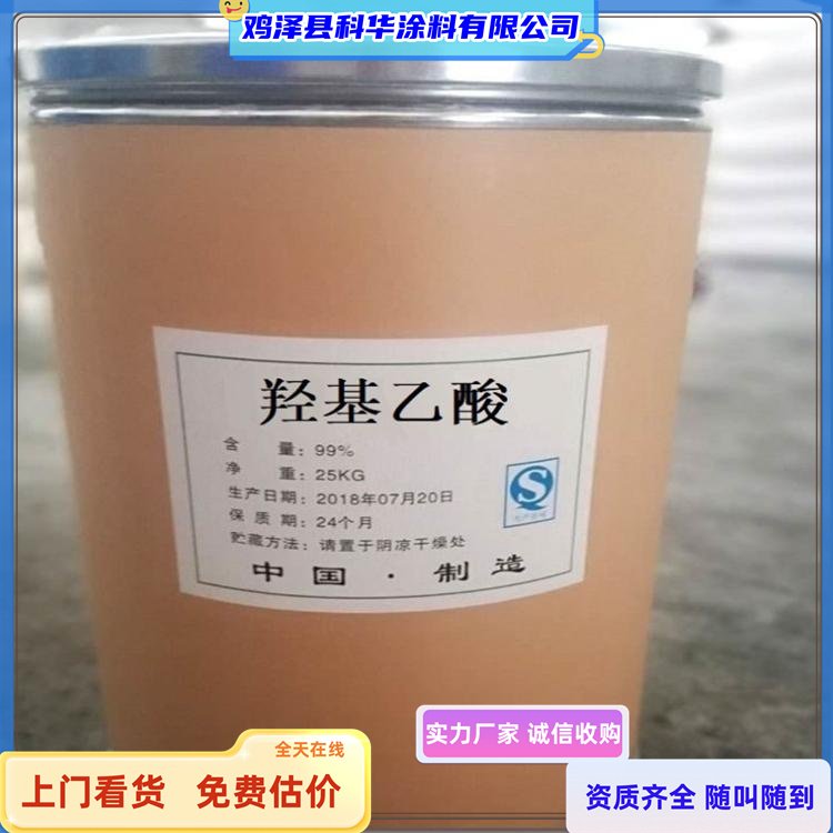 本地回收羟基乙酸 钨酸钠 化工中间体 24小时在线