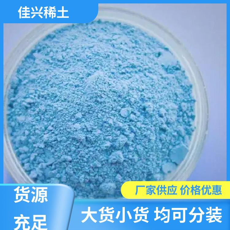 陶瓷玻璃橡胶工业 高纯氧化钕 纯度达99-99.999% 品质佳 佳兴稀土