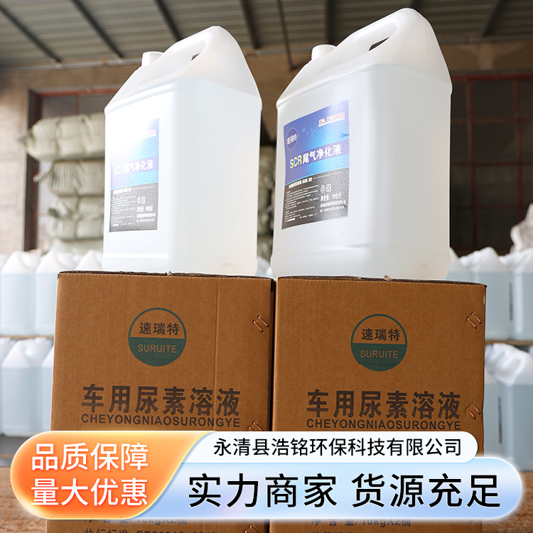 车用尿素供应厂家 清洗汽车内部 柴油添加剂 永清浩铭