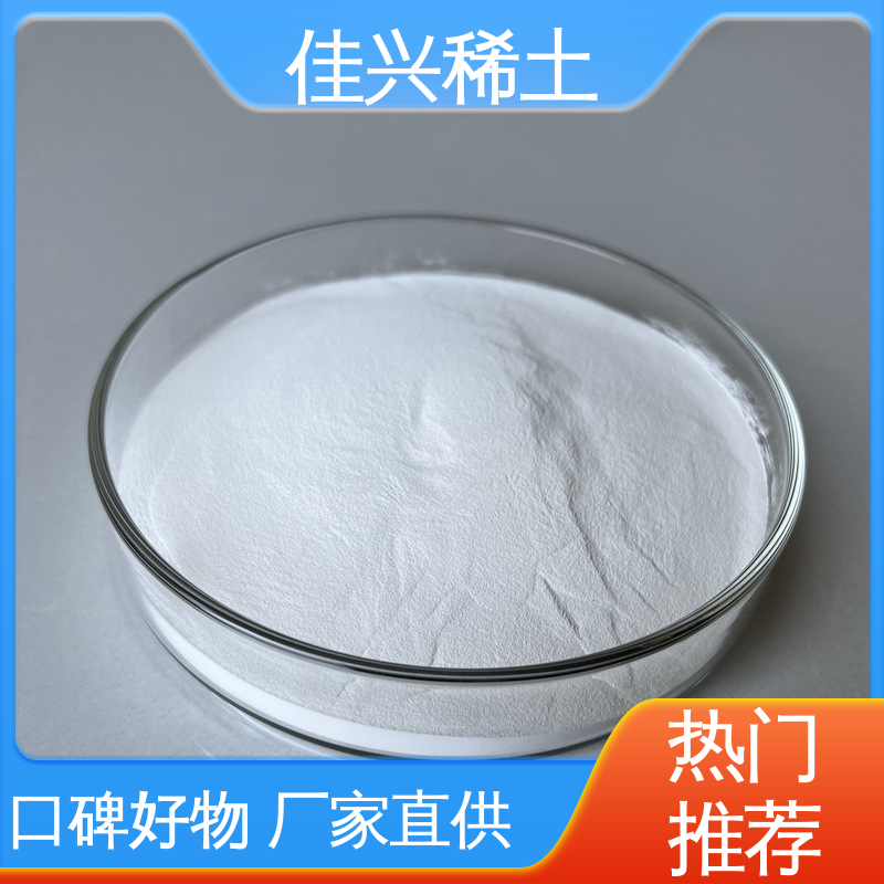 佳兴 大学实验用 科研试验 干燥保存 高纯纳米氧化钇 免费拿样