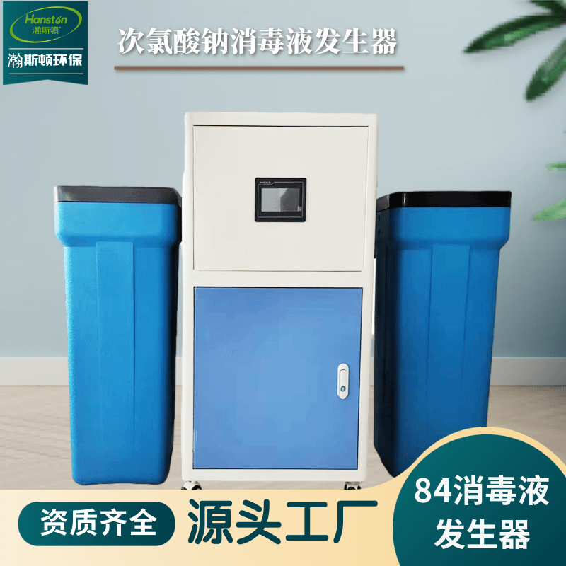 次氯酸钠发生器游泳管水池杀菌消毒除菌设备10G 20G 30G 50G 100G