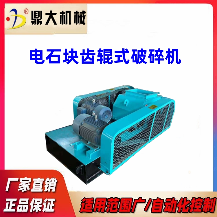 电石块齿辊式破机 双重过载保护 双电机动力足 配件全