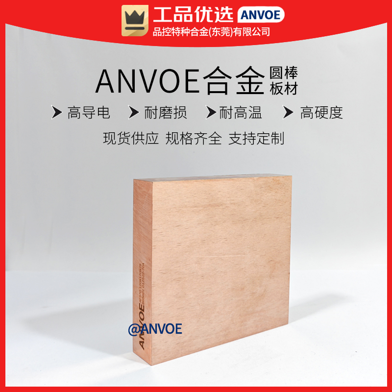 ANVOE安沃钨铜厂家AF190钨钢铜耐高温电极碰焊钨铜棒钨铜板纯钨板