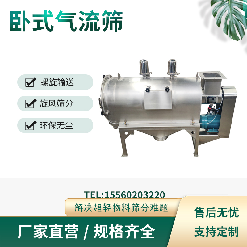 硅砂粉卧式气流筛 树脂粉气旋筛 重钙粉离心筛 不锈钢旋风筛非标定制