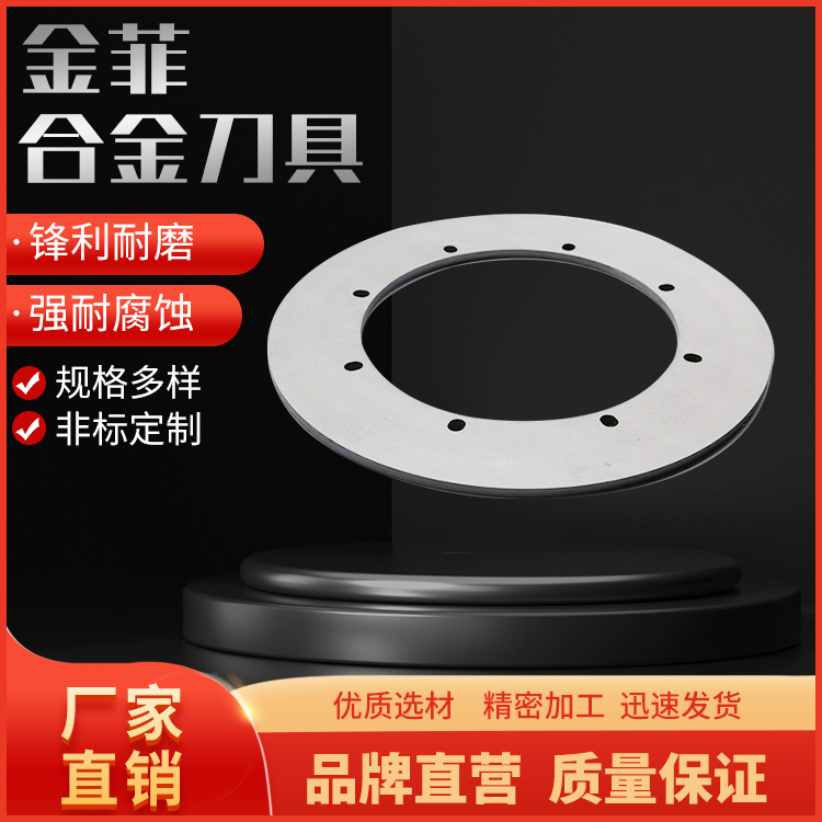 金菲 硬质合金 分条刀片 优质材质硬度高 现货可来图咨询