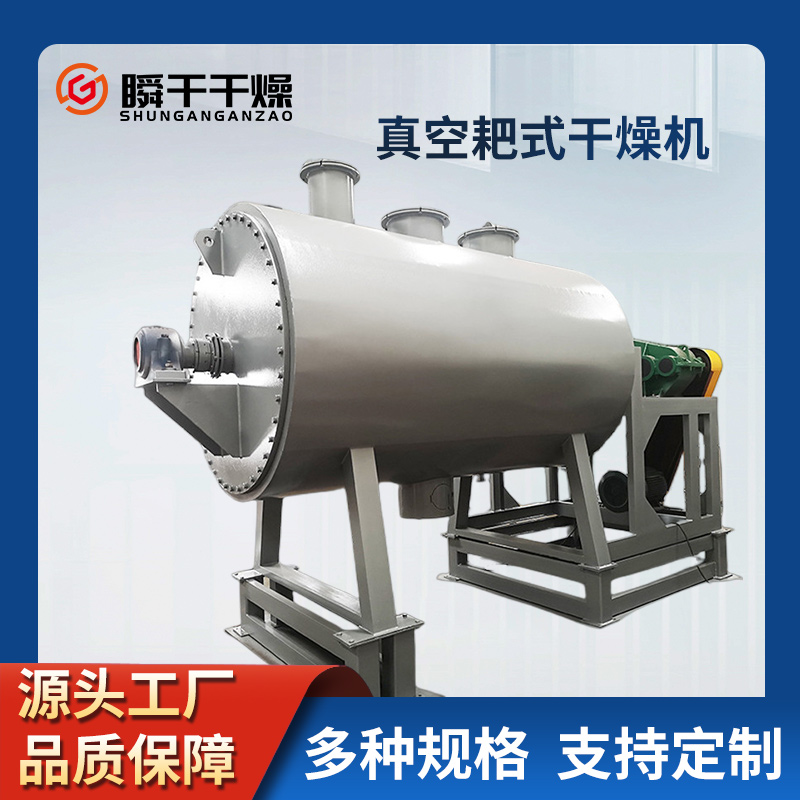 卧式真空耙式干燥机 浆状物料干化机 浓缩浆液烘干机