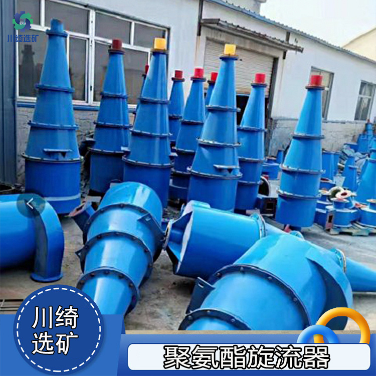 泥浆除砂除泥分离器 聚氨酯沉沙嘴水力旋流器 矿用细砂回收机