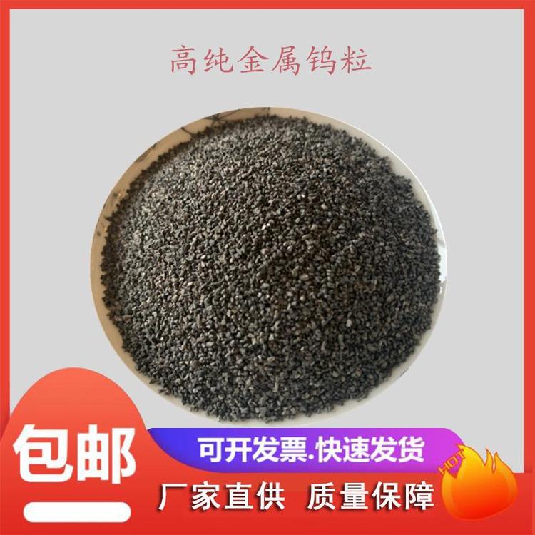 直营高纯金属钨颗粒 特伯钨助熔剂 钨助溶剂 越涵供应