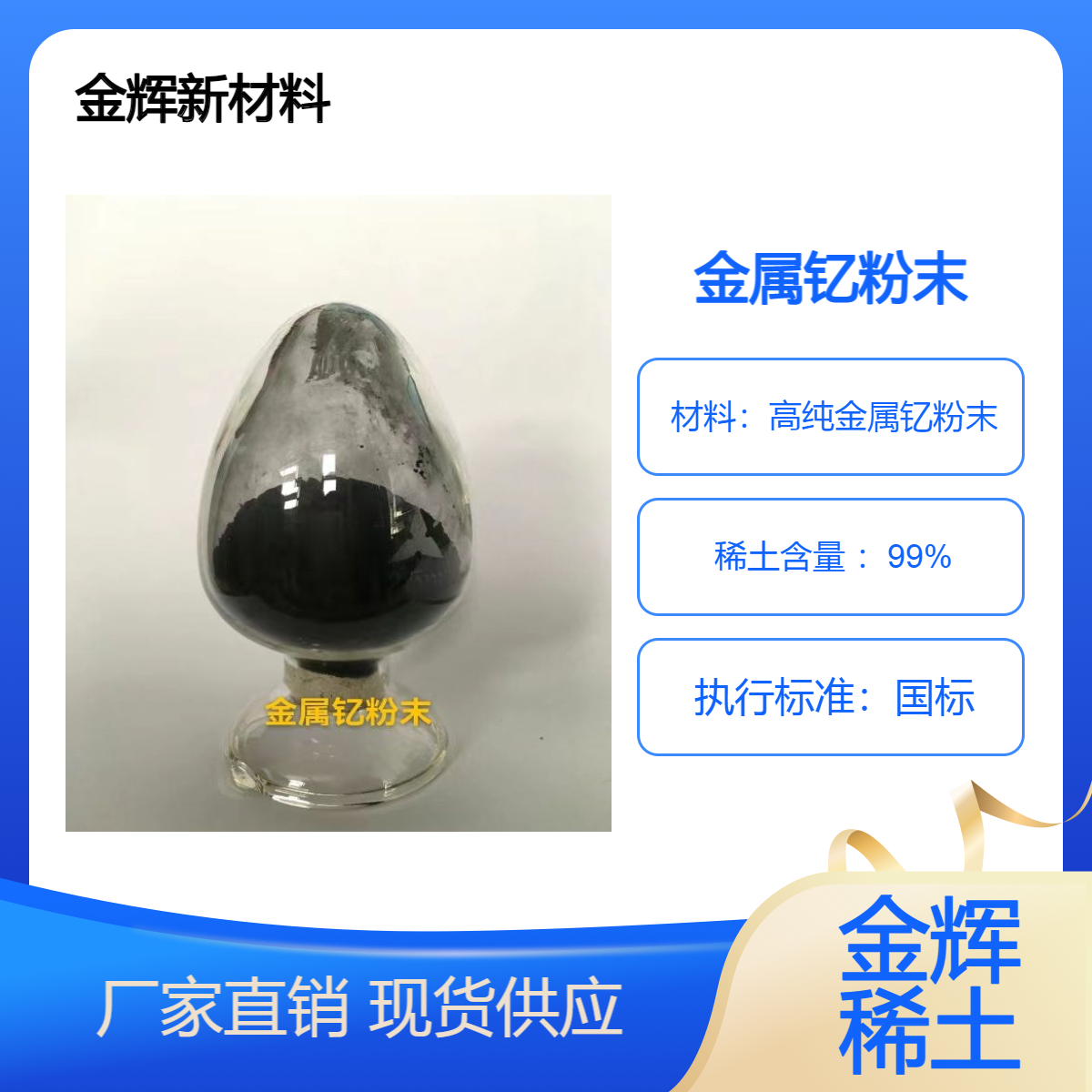 高纯金属钇粉末 科研标准 耐腐蚀性99.99%