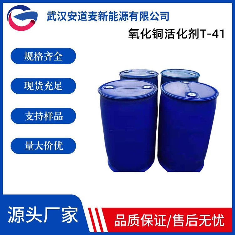 氧化铜活化剂T-41 选矿剂 氧化矿的换代捕选剂