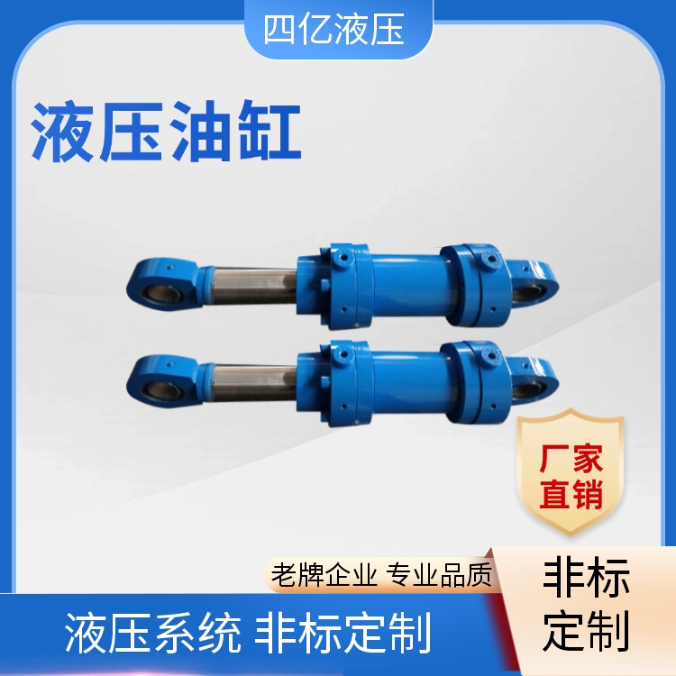 四亿 液压油缸 液压系统供应 专业品质 稳定可靠 正规开票