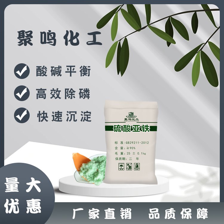 厂家提供98%含量 工业级七水硫酸亚铁 工厂废水用