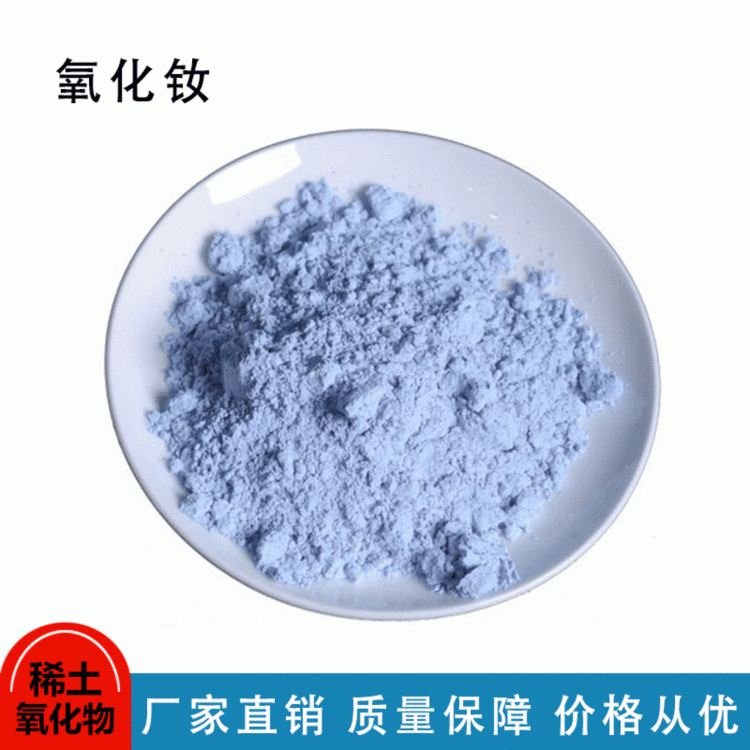 氧化钕 稀友稀土99.95%纯度 工业级 稀土氧化物