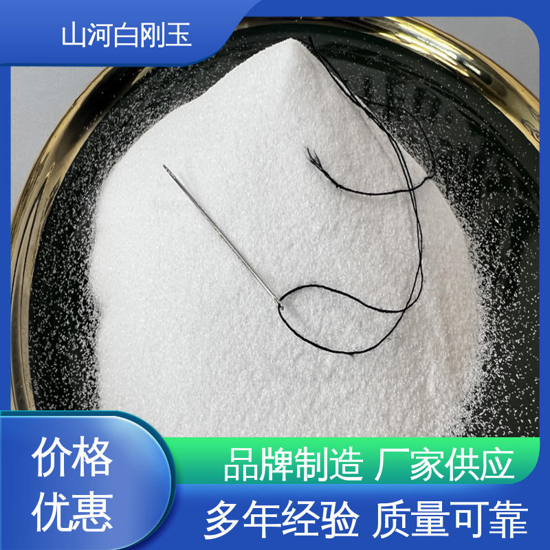 山河研磨材料 白刚玉抛光粉 46目高硬度 一致性好