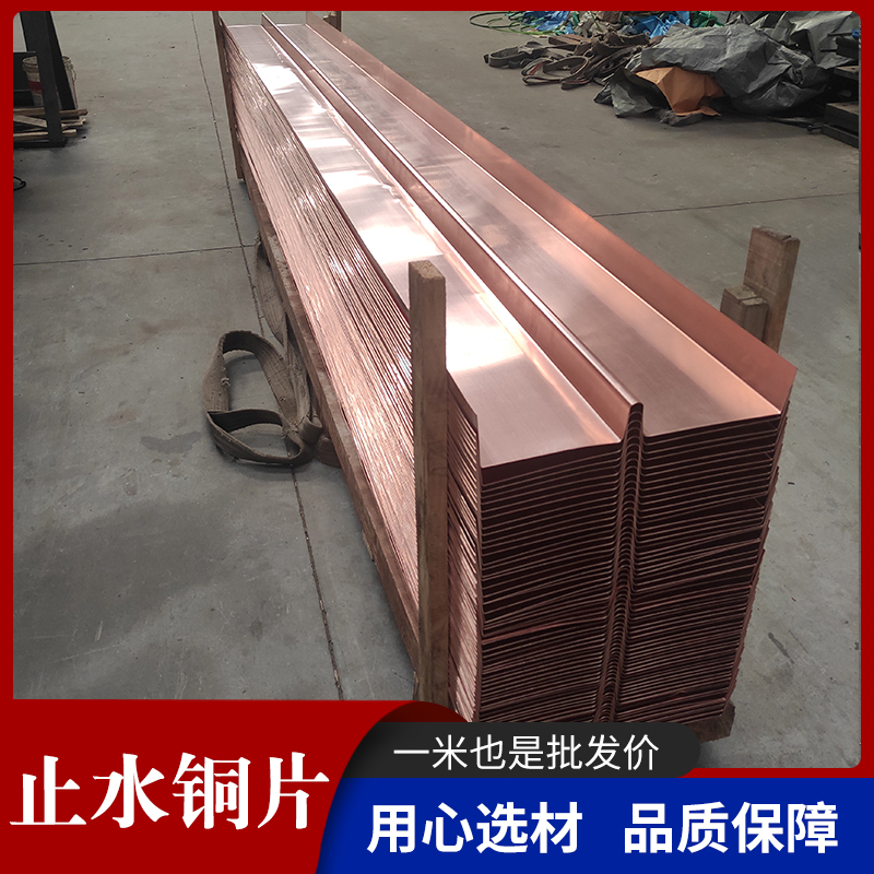 复合型止水铜带 抗拉强度高 圆弧折弯 库存充足