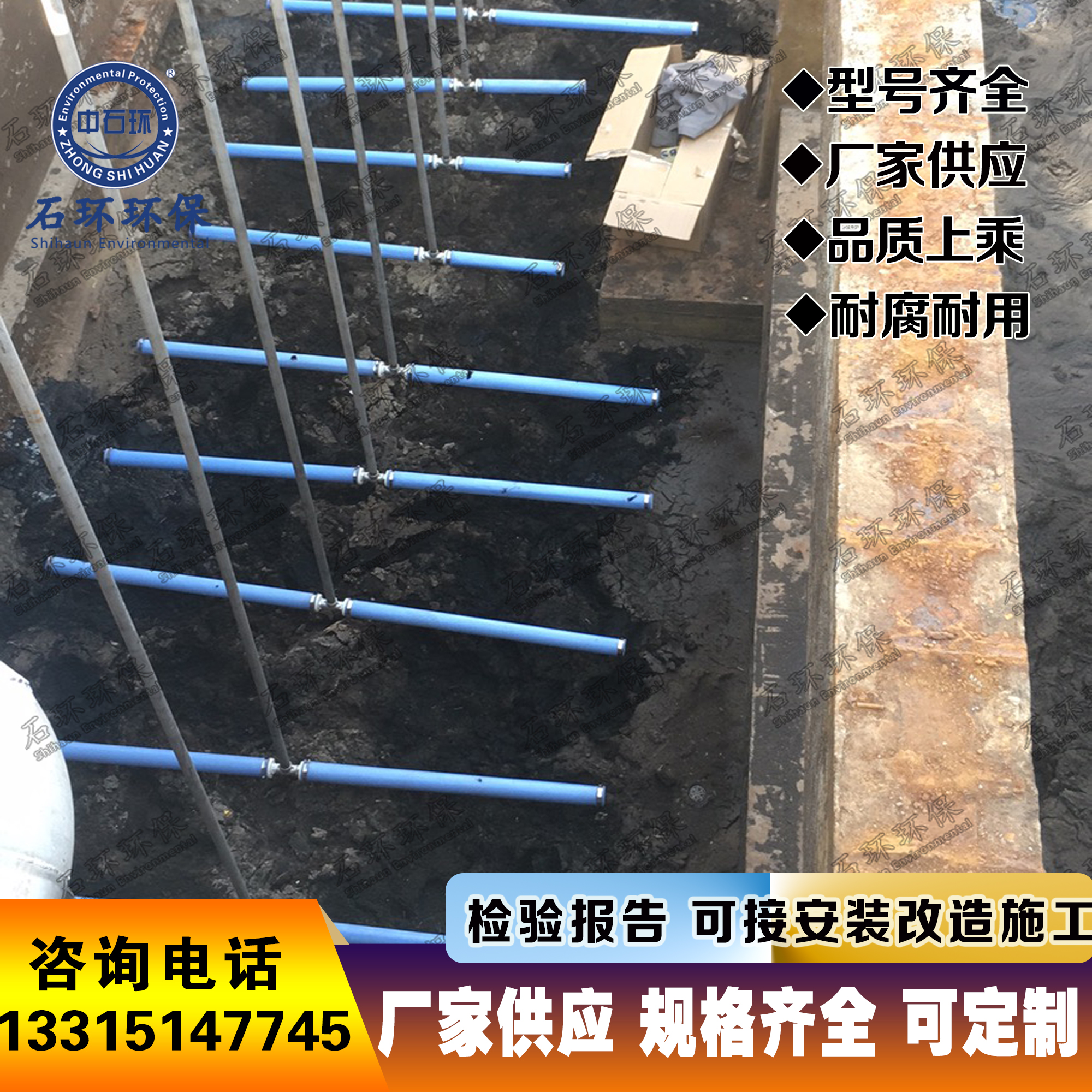 管式曝气器 微孔曝气管 橡胶膜提升曝气系统 寿命长 氧利用率高 中石环