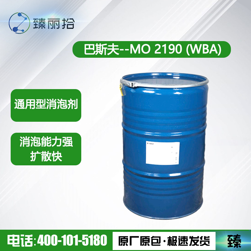 巴斯夫Foamaster MO 2190 (WBA) 矿物油类/水性油墨消泡剂