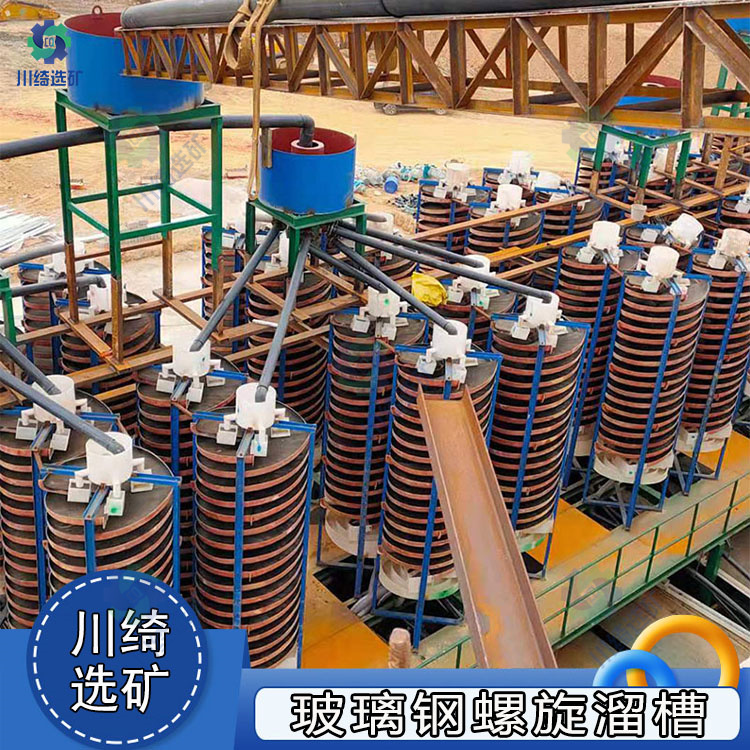 1200耐磨黑色金属钨矿重选设备 玻璃钢螺旋溜槽 选矿富集比高