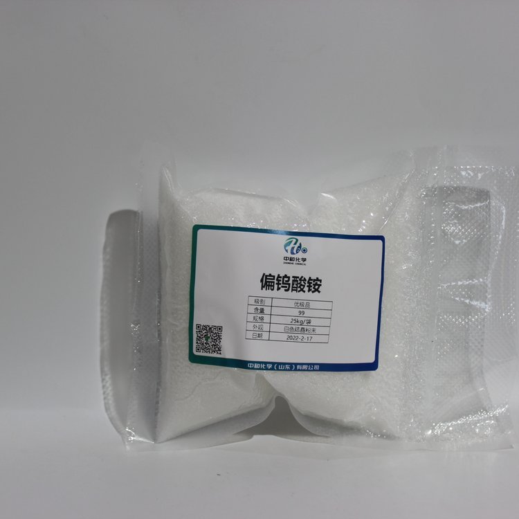 偏钨酸铵 钨酸铵 水合氧化钨铵 工业级 白色晶体 高含量 中和化学