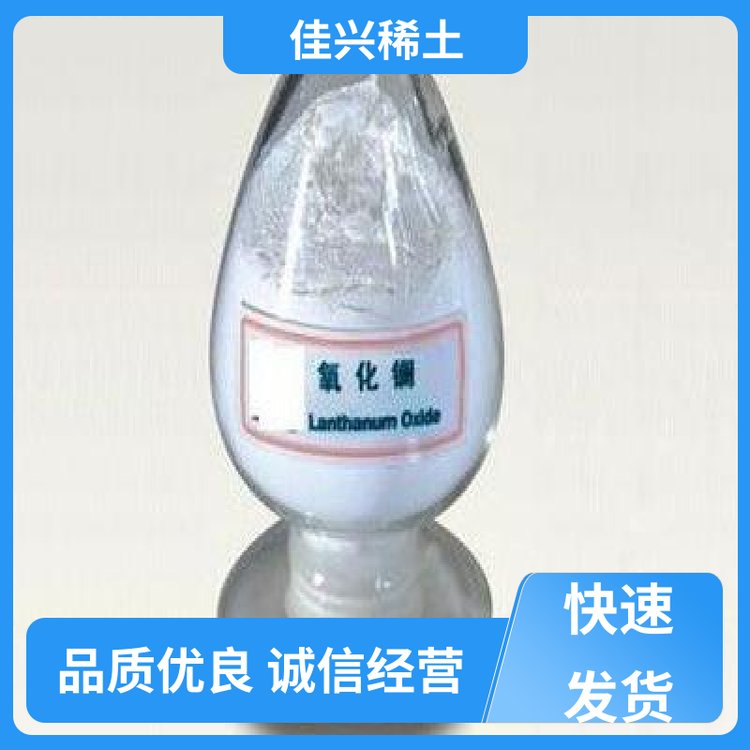 抗菌催化 氧化镧稀土 纯度99.99% 原料直供 佳兴稀土