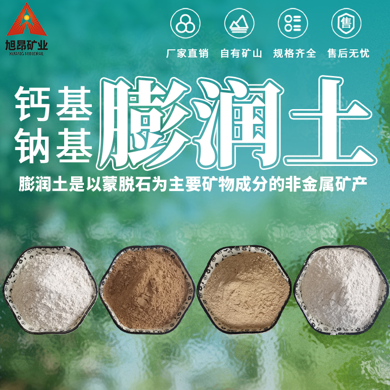 工业级钠基膨润土水性涂料用 增稠剂悬浮剂 活性白土 有机蒙脱石粉