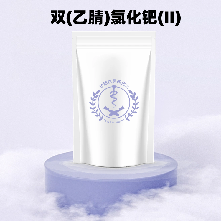 双(乙腈)氯化钯(II) 14592-56-4 双乙氰二氯化钯(I I) 99% 拉那白 1kg