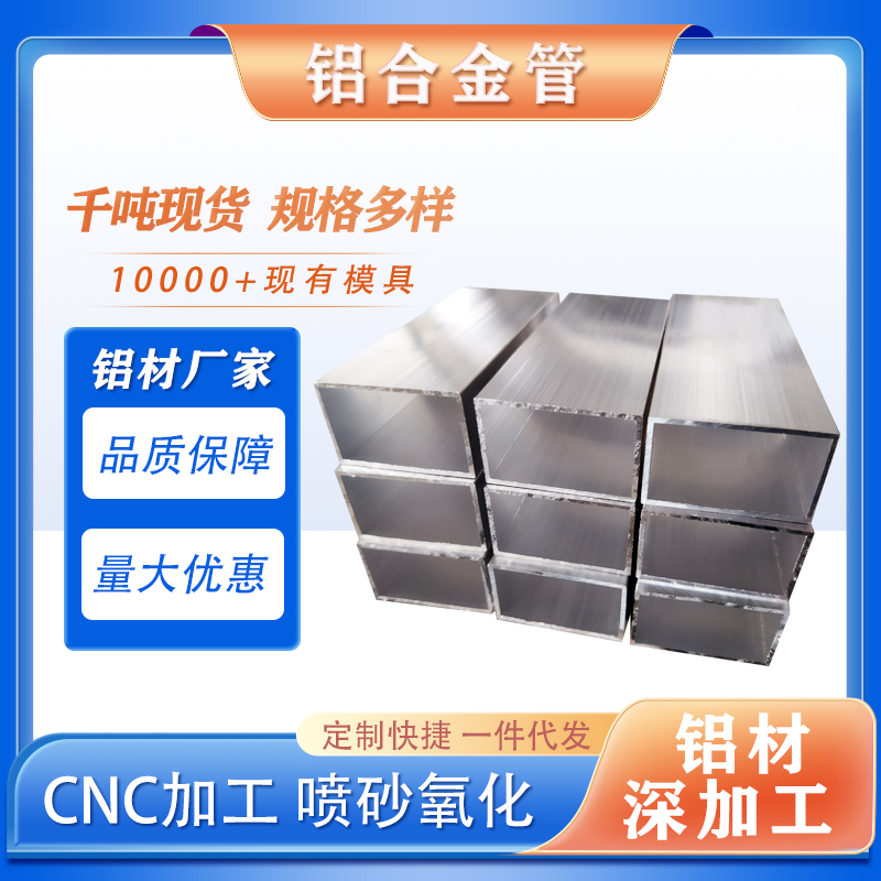 玻璃幕墙6063铝合金型材规格表 方达铝业护栏U型铝材铝管规格