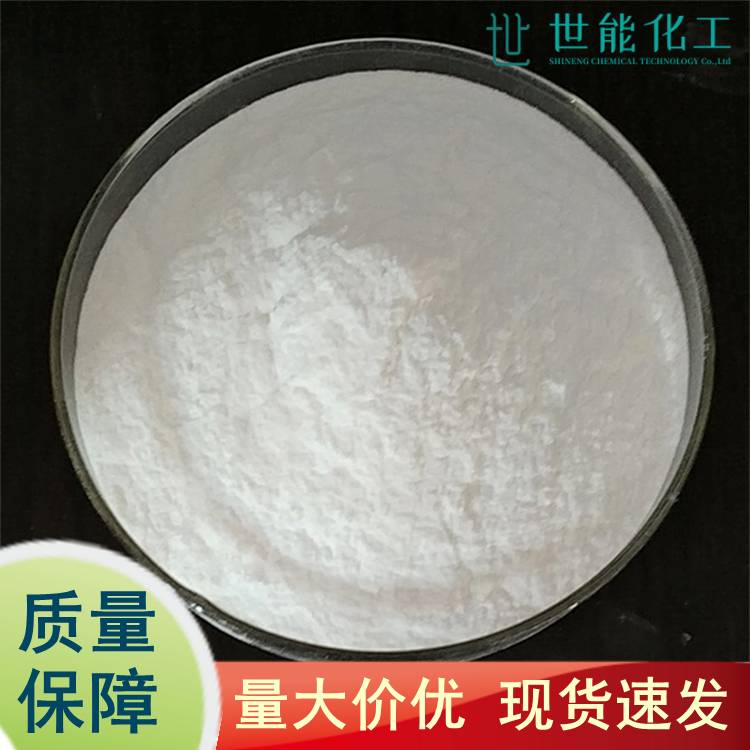 苯甲基磺酰氟 CAS号329-98-6 PMSF 蛋白酶抑制剂含量99% 可分装